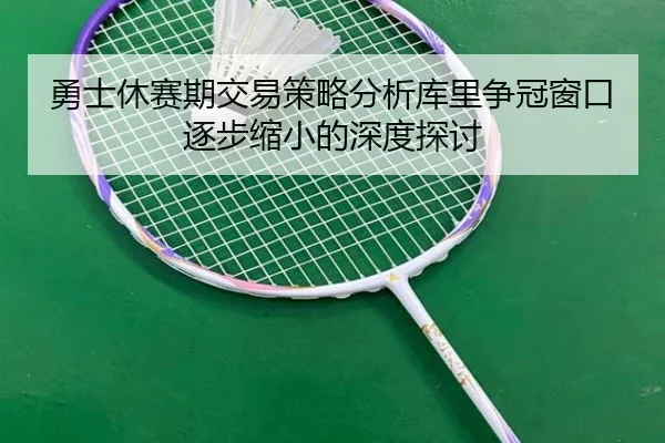 yong-shi-xiu-sai-qi-jiao-yi-ce-lve-fen-xi-ku-li-zheng-guan-chuang-kou-zhu-bu-suo-xiao-de-shen-du-tan-tao-2-457.jpg